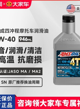 安索摩托车全合成机油润滑油四冲程摩托车机油10W40正品MC4QT领航