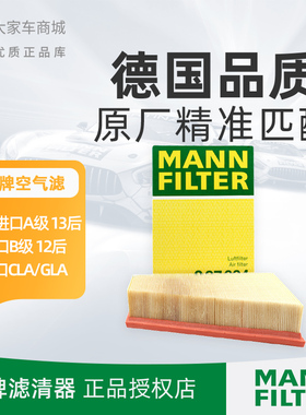 曼牌空气滤芯滤清器空滤 C27004 A180/B180/GLA200/CLA260