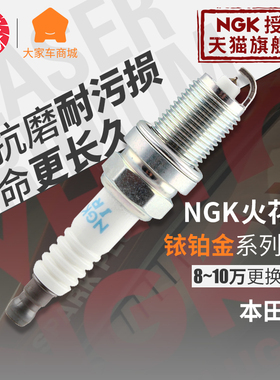 NGK铱铂金火花塞ILZKAR8H8S 95112适用思域1.5T URV 1.5T冠道1.5T