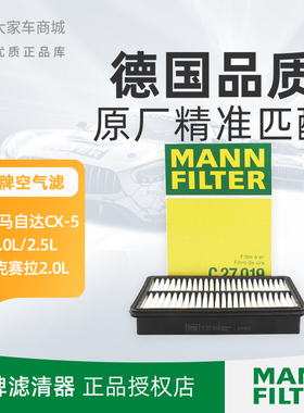 曼牌空气滤滤清器C27019适配马自达CX-5阿特兹昂克赛拉2.0空气格