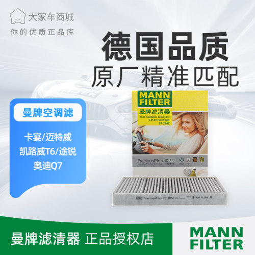 大众适配保时捷卡宴空调滤芯