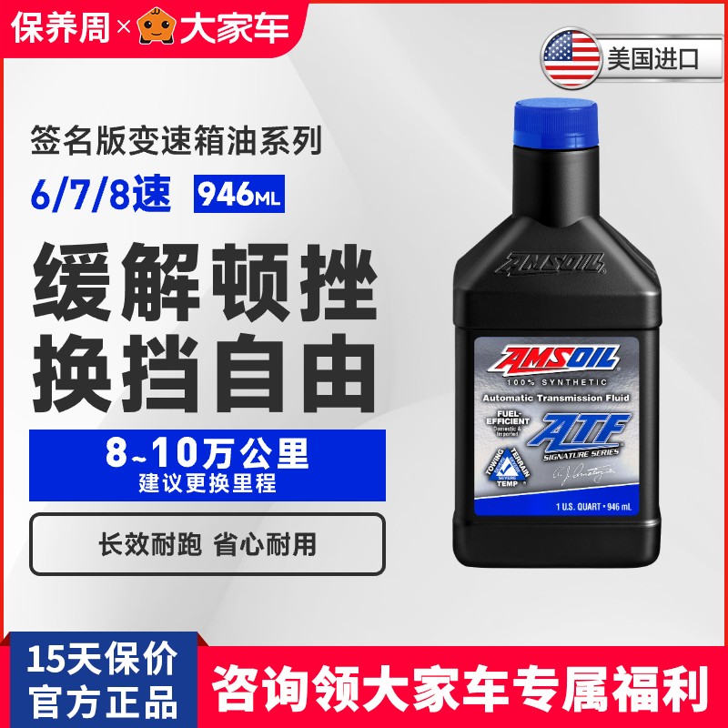 安索长效保护atlqt自动变速箱油图片