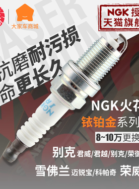 NGK火花塞铱铂金93330汽车适用新款别克GL8君越科帕奇荣御正品