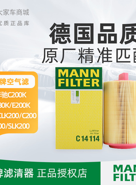 清仓曼牌空气滤芯滤清器C14114 奔驰C180K/C200K/CLK200/E200