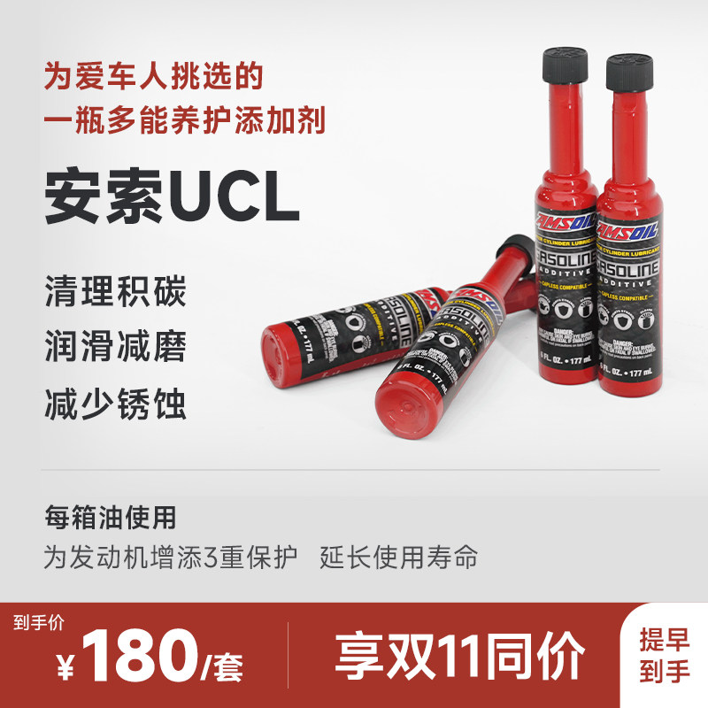 安索UCL燃油宝除积碳 发动机积碳清洗剂免拆养护正品4瓶  大家车怎么看?