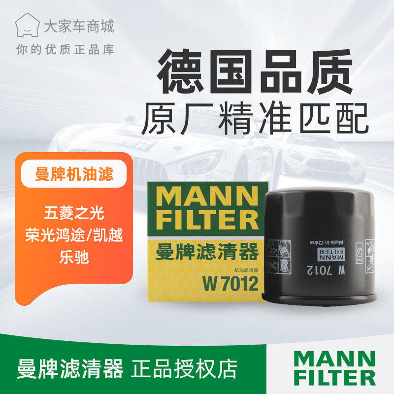 曼牌机油滤机油格W7012适配五菱之光鸿途乐驰乐风爱唯欧赛欧荣光