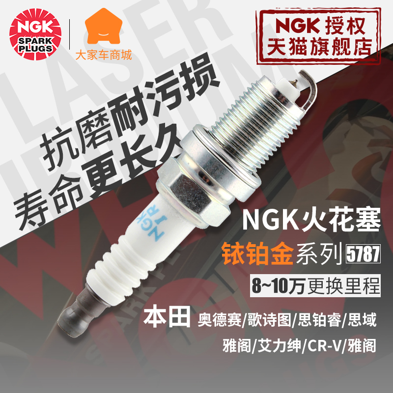 ngk铂金歌诗图艾力绅cr-v火花塞