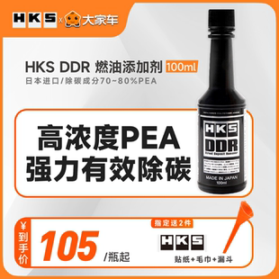 大家车商城HKS毒药DDR燃油宝汽油添加剂除积碳油路清洗剂pea原液