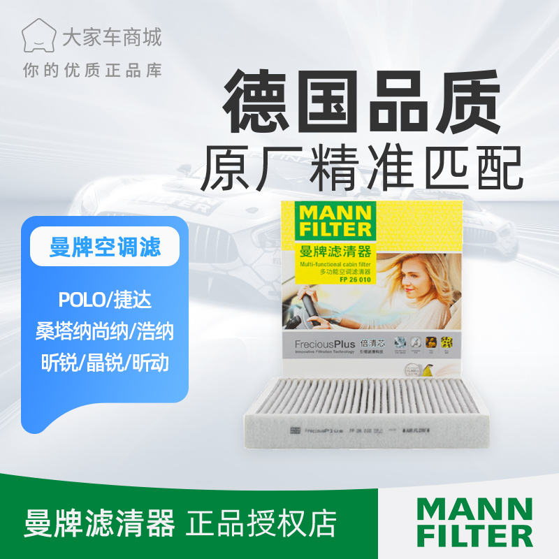 奥迪捷达昕动空调滤芯