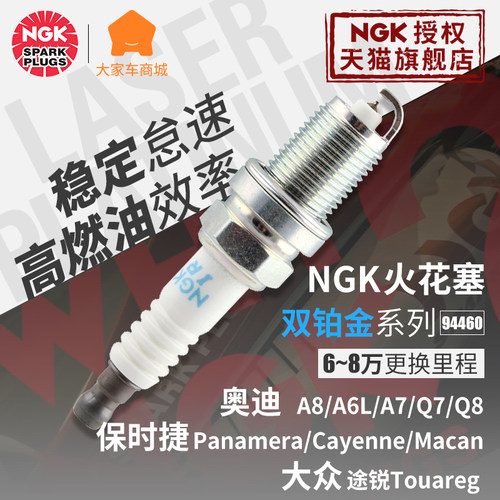 NGK火花塞双铂金94460适用进口保时捷Panamera奥迪A6L Q7 A8汽车