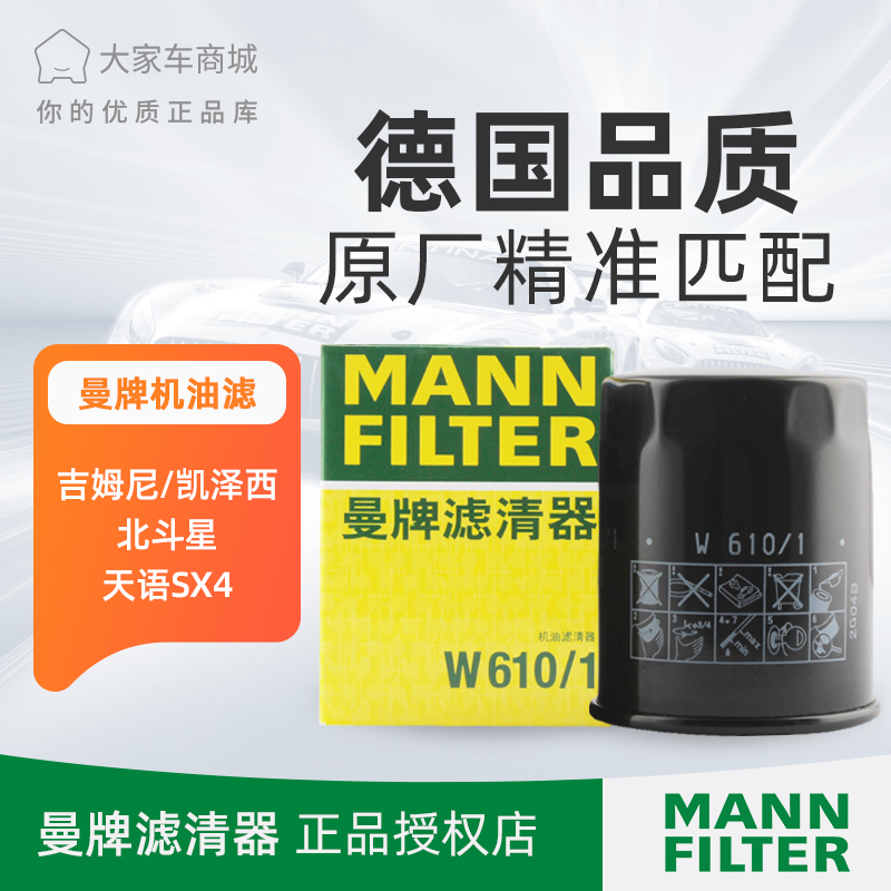 吉姆尼w610铃木天语锋驭机油滤芯