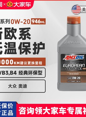 安索欧规0W-20全合成机油进口润滑油适用大众奥迪VW508国六EZTQT