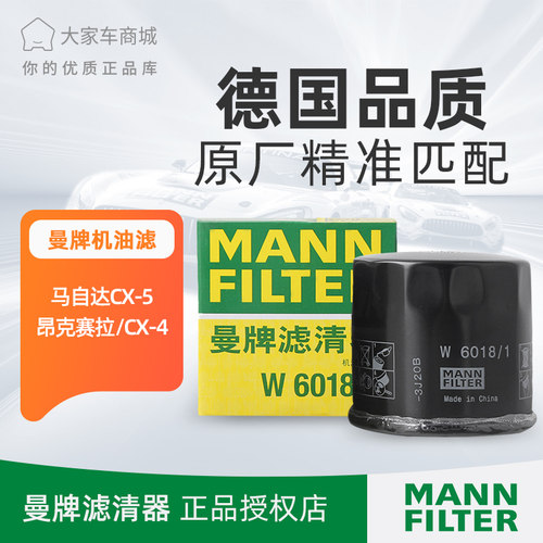 马自达曼牌w6018cx-4机油滤芯