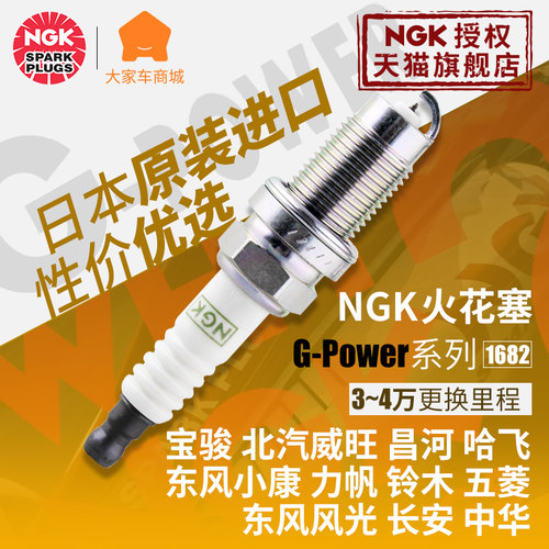 ngk铂金东方小康昌河铃木火花塞