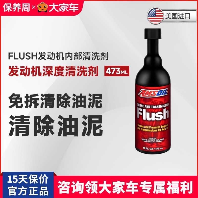 安索美国进口发动机机油室深度清洗剂FLUSH去除油泥免拆提升动