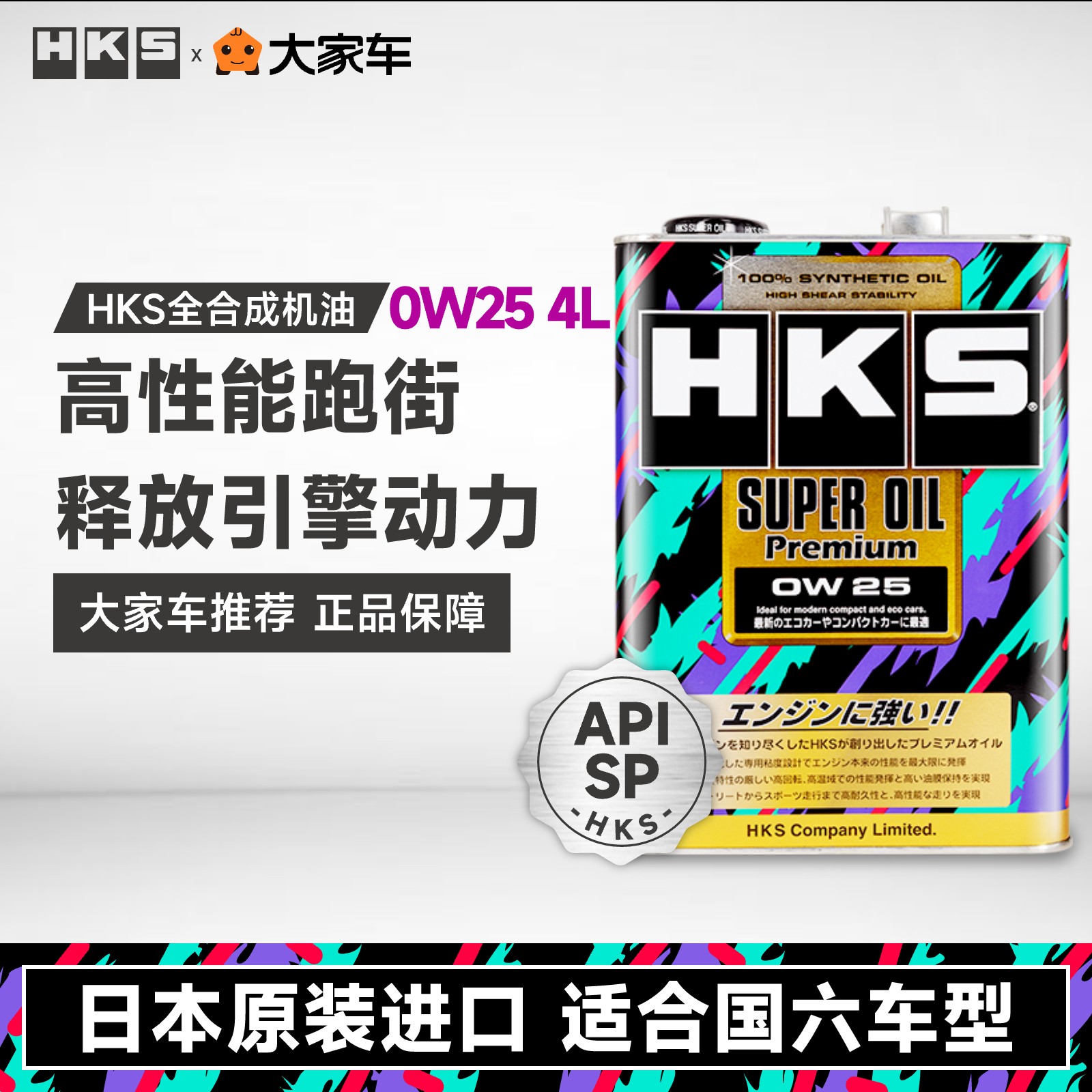 hks正品日本原瓶进口0w-25润滑油