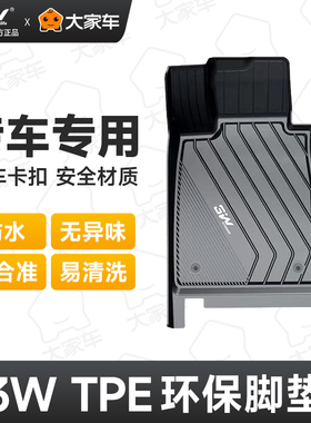 3W全TPE脚垫适用于荣威RX5长安CS75传祺GS4 WEY H6 VV5 VV6 VV7P8
