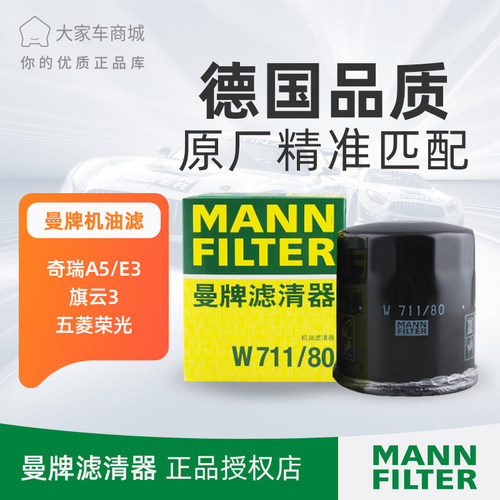 曼牌机油滤芯滤清器 W711/80 适配风云风云2雷克萨斯RX SC 机油格