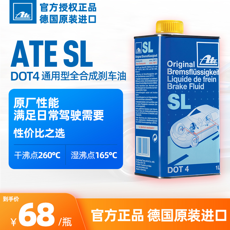 atesl德国通用型dot4奥迪刹车油