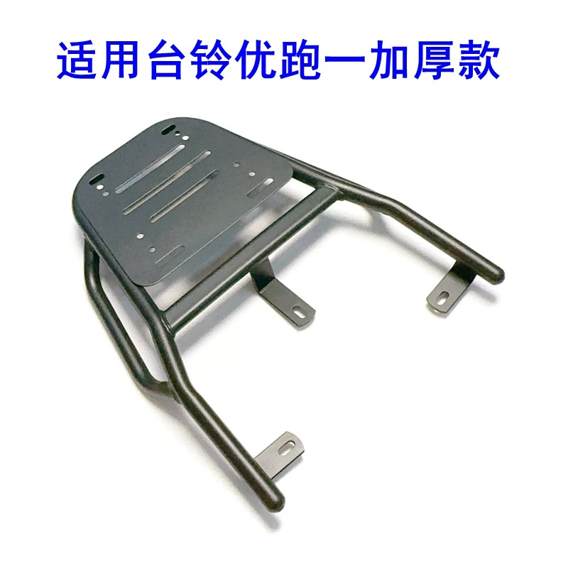 适用台铃优跑电动车加固后尾箱架