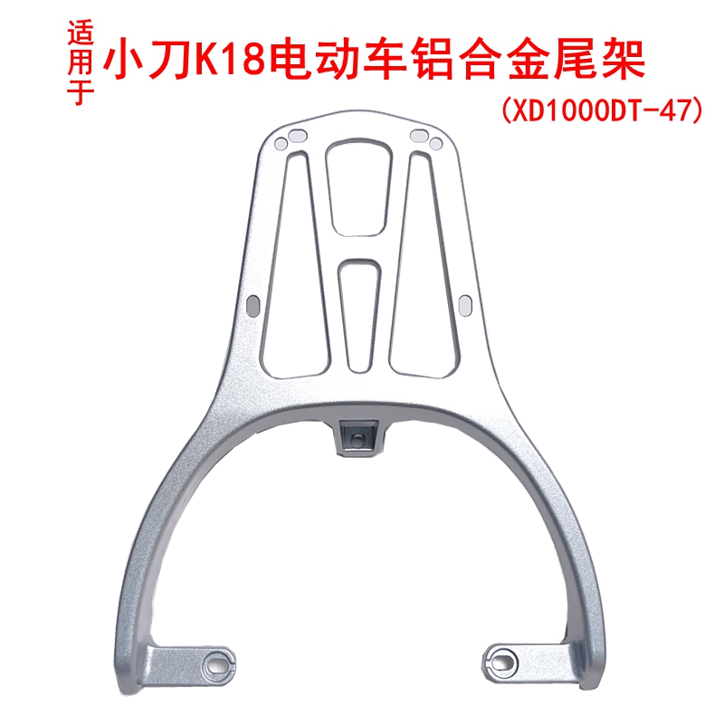 适用小刀K18电动车尾架XD1000DT-47尾箱架铝合金拓展工具箱后衣架