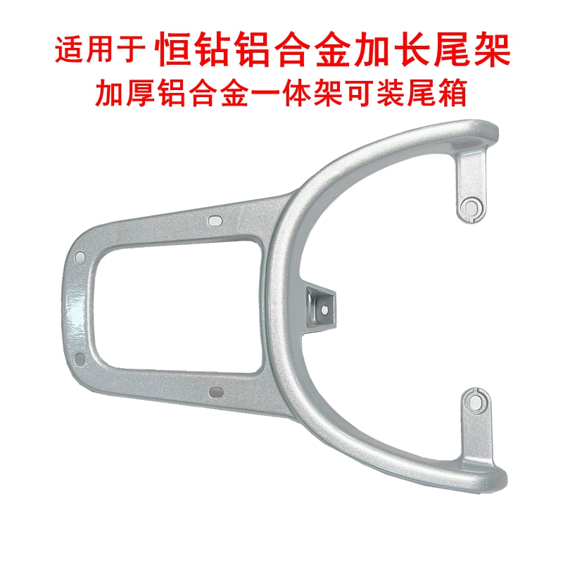 适用台铃GC8铝合金后尾箱架