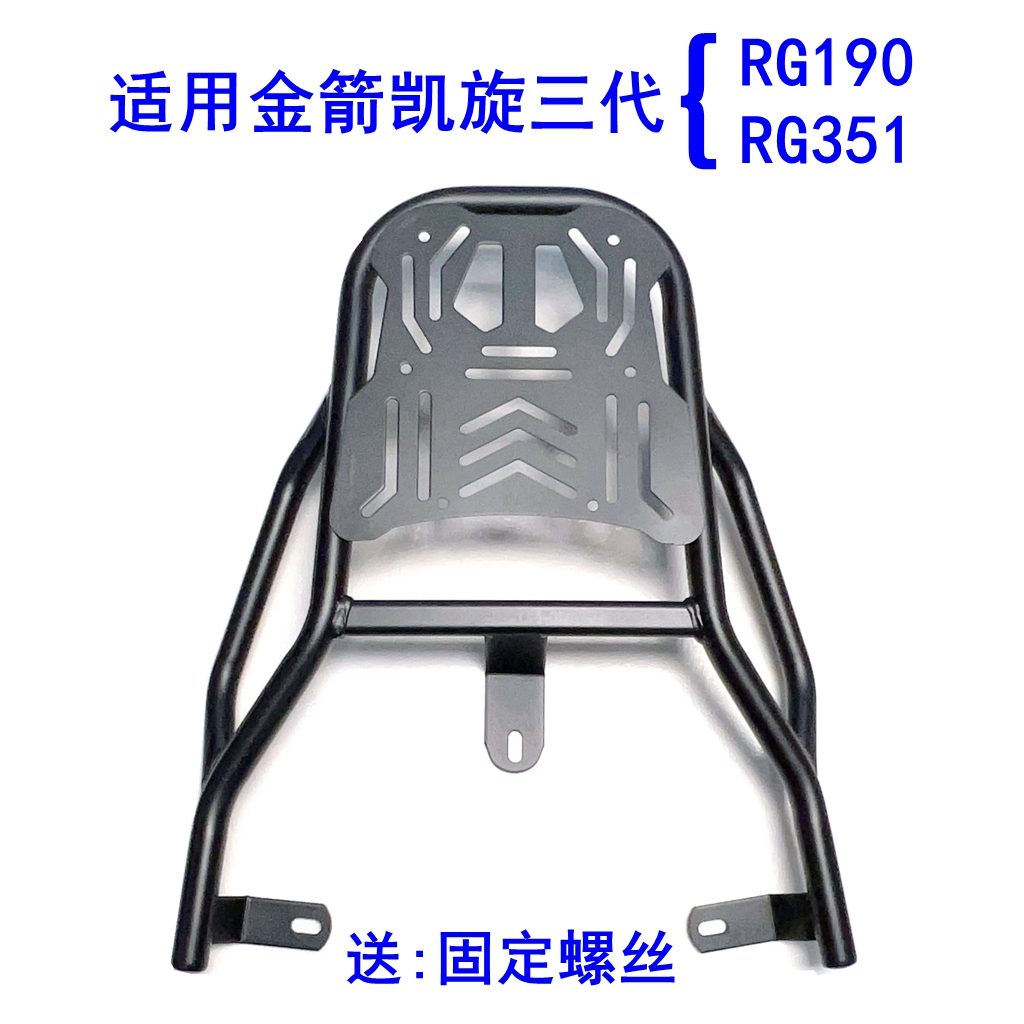 适用金箭凯旋三代RG351/RG190电动车尾架加厚尾箱架外卖框后衣架