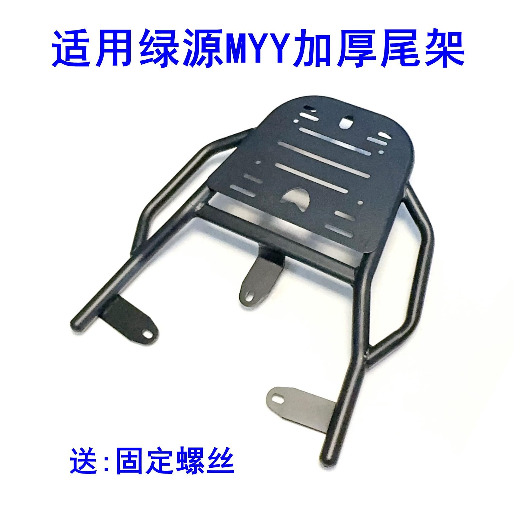 适用绿源MYY电动车尾架加厚铁管尾箱支架外卖框箱后衣架