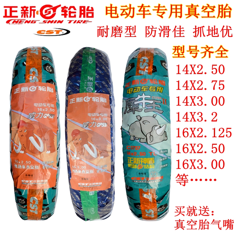 ÕýÐÂ/CSTÂÖÌ¥14X3.2/16x3.0 14X2.5/16x2.5µç¶¯³µÕæ¿ÕÂÖÌ¥ÍâÌ¥