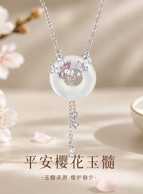 樱花平安扣白玉髓925银锁骨链