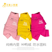 比熊泰迪小型犬90绒纯棉内里防水纯色四脚羽绒服 汪联 公母