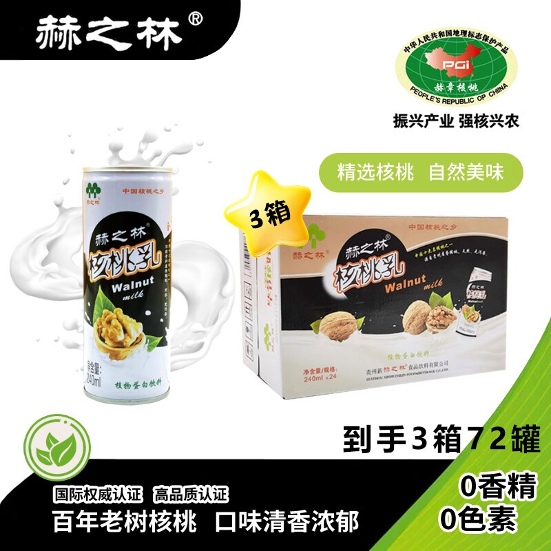 赫之林核桃乳植物蛋白饮料240ml*24罐装贵州赫章特产送礼正品 3箱