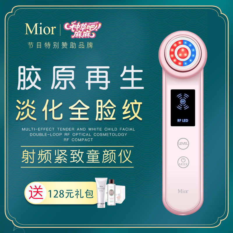 Mior红蓝光童颜机超声射频导入家用脸部提拉法令纹瘦脸美容仪器刀