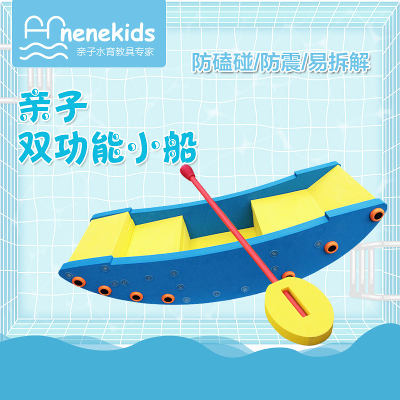 亲子早教水育感统训练教具多功能小船 婴儿童游泳馆漂浮漂浮玩具