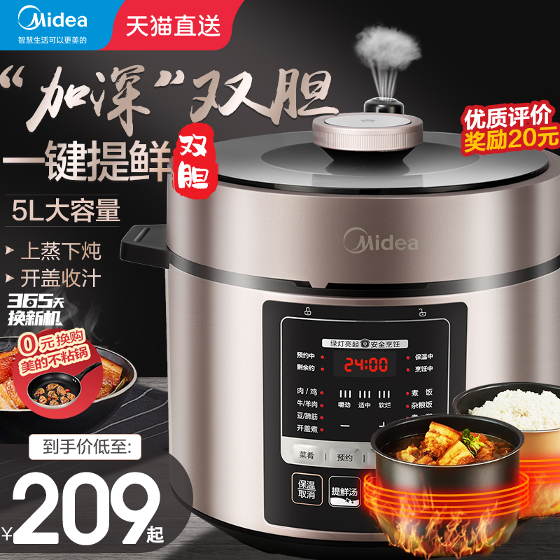 美的电压力锅家用电高压锅双胆5L升饭煲多功能1全自动2