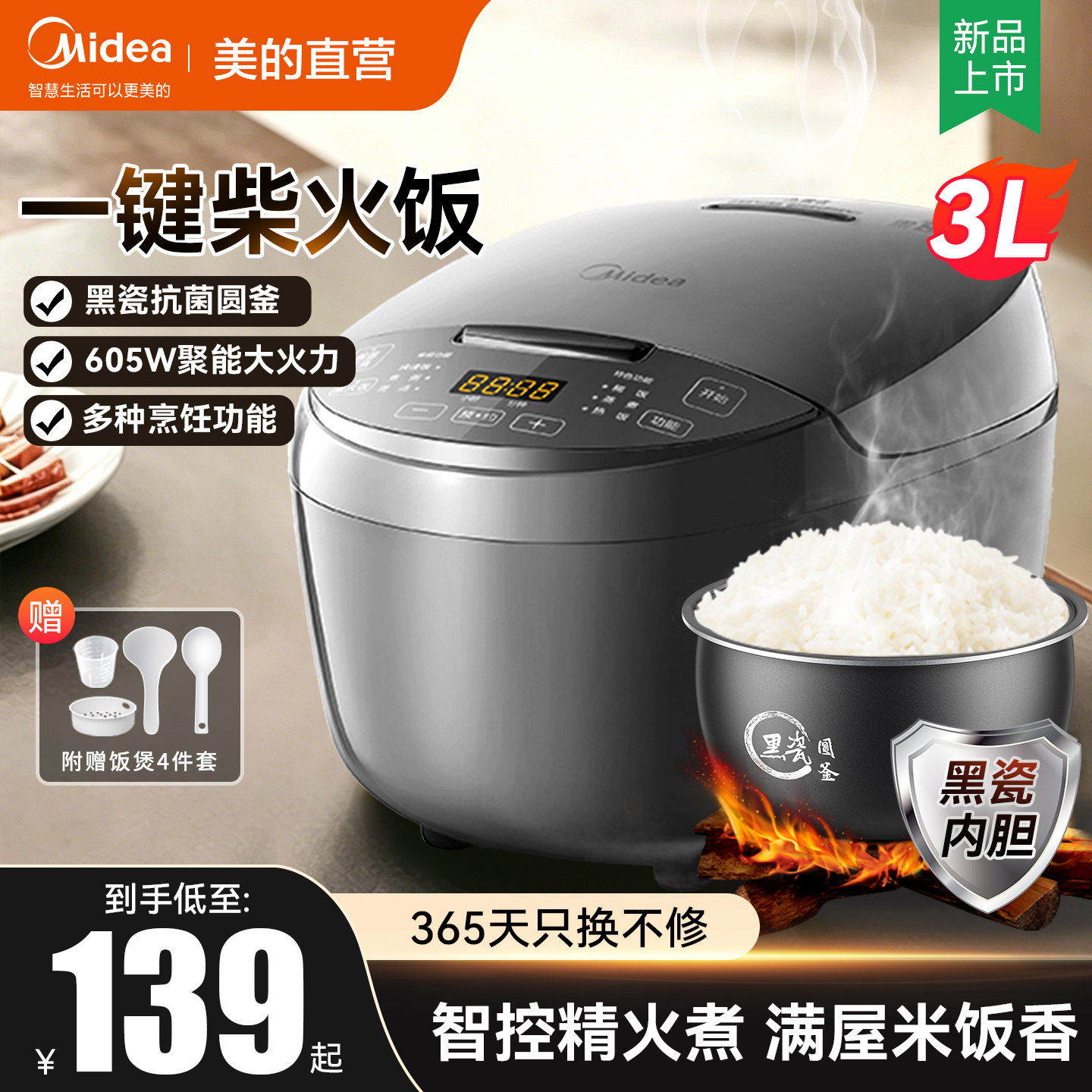 美的电饭煲3L家用2到3人4迷你小型智能2026新款电饭锅政府补贴