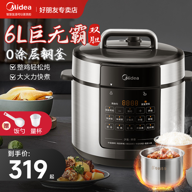 美的电压力锅家用0涂层电高压锅6升智能高压饭煲双胆多功能旗舰5