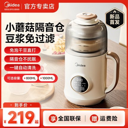 美的豆浆机小型家用全自动免煮1-3人用破壁迷你免过滤正品旗舰店