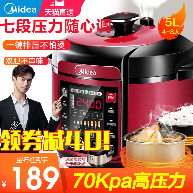 美的电压力锅家用智能5L升双胆电高压锅全自动小饭煲2特价3-4-6人