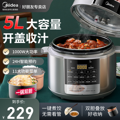 美的电压力锅5L+智能按键款