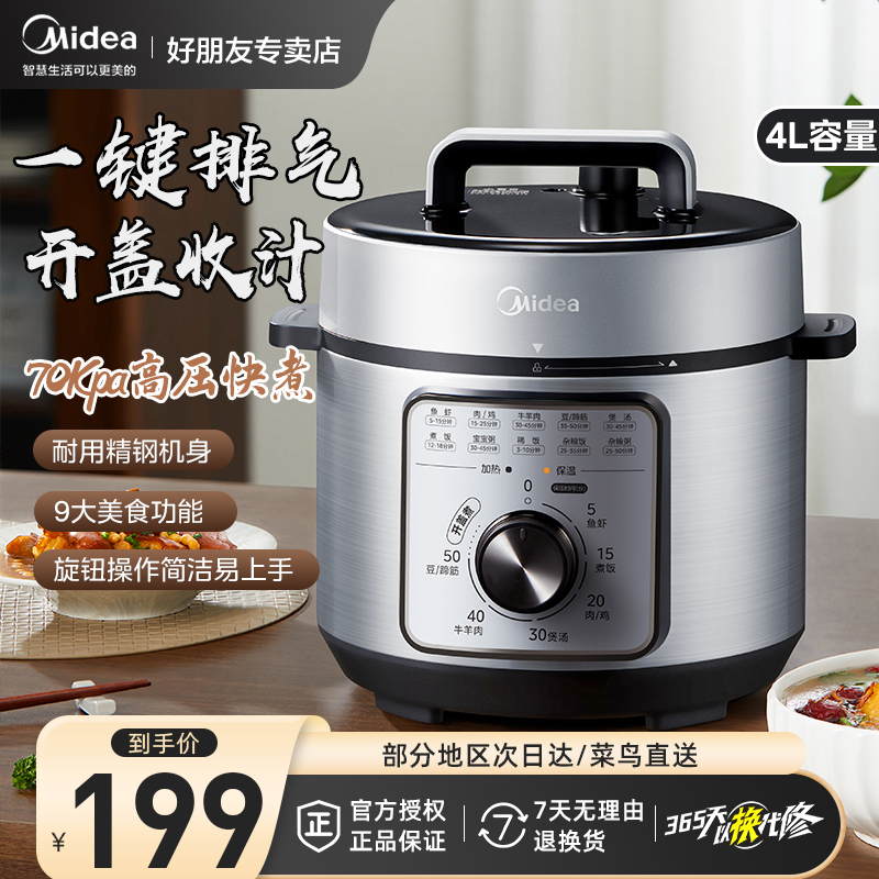 美的电压力锅家用多功能新款电压力煲4升旋钮开关2一3人官方正品