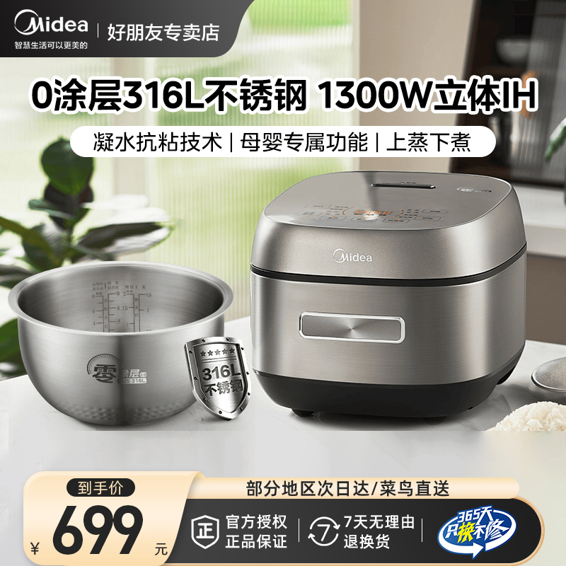 美的电饭煲家用0涂层316L不锈钢不粘内胆抗粘4升ih无涂层电饭锅