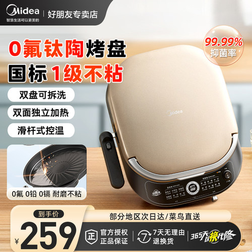 美的电饼铛政府补贴家用双面加热电饼档加深加大新款钛陶烙饼煎锅