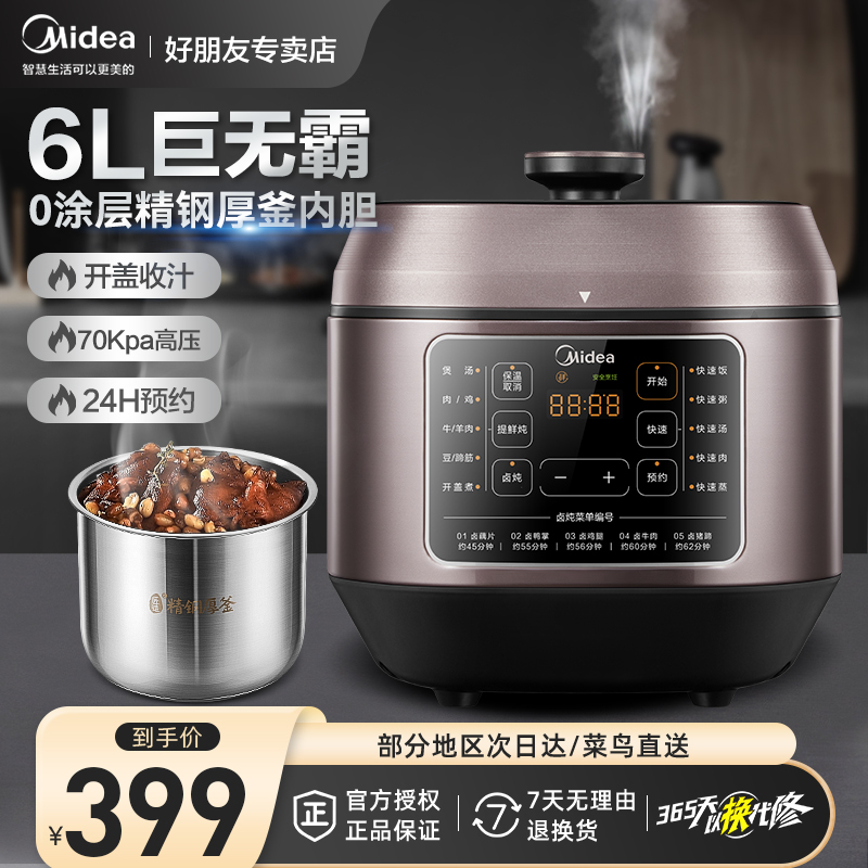 美的电压力锅家用智能6L高压锅官方双胆大容量品牌多用旗舰正品