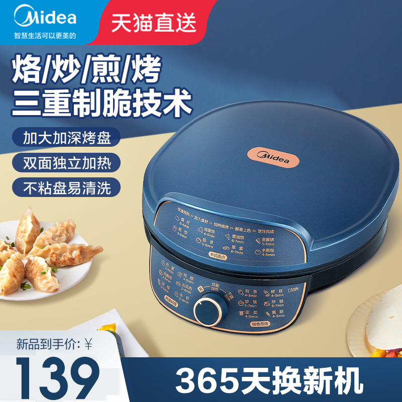 美的电饼铛家用双面加热煎饼薄饼机不粘锅烙饼锅加深加大自动断电