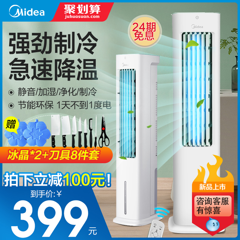 美的电风扇落地家用空调扇制冷器宿舍小型静音立式塔扇移动冷风扇