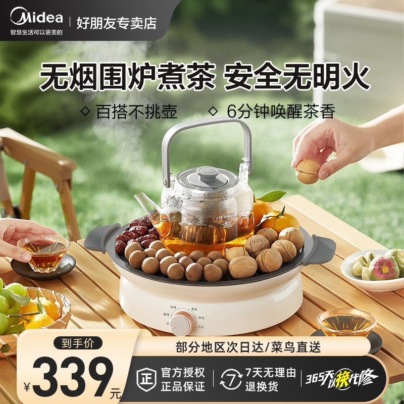 美的电陶炉家用围炉煮茶迷你小茶炉电磁炉泡茶不挑锅电热炉光波炉