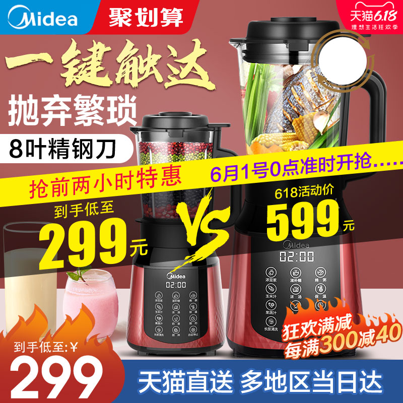 美的新款破壁机家用静音加热全自动多功能料理机豆浆机