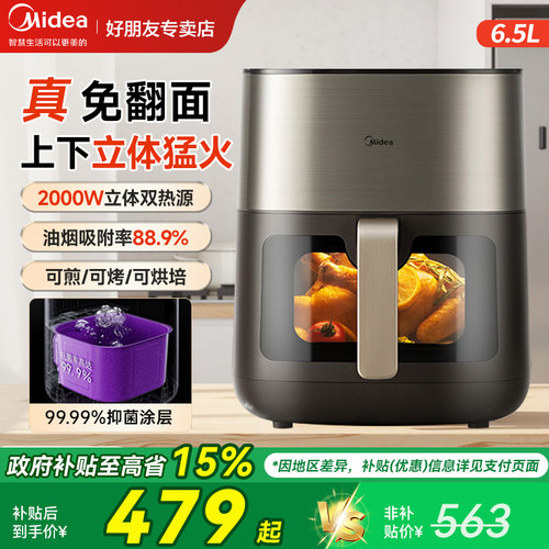 美的炎烤空气炸锅家用智能多功能大容量新款电烤箱官方旗舰店正品