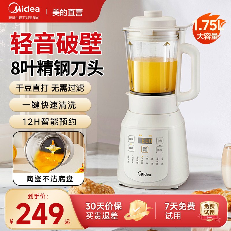 美的破壁机家用全自动豆浆机新款加热多功能辅食料理机正品旗舰店